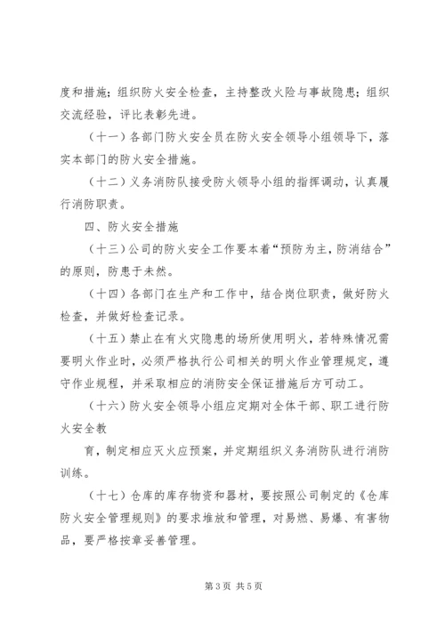 公司消防安全管理办法 (2).docx