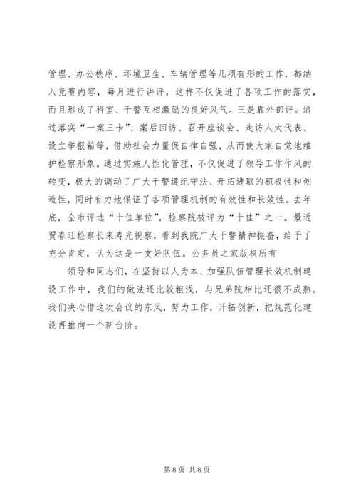 全市检察机关规范化建设工作会议材料.docx