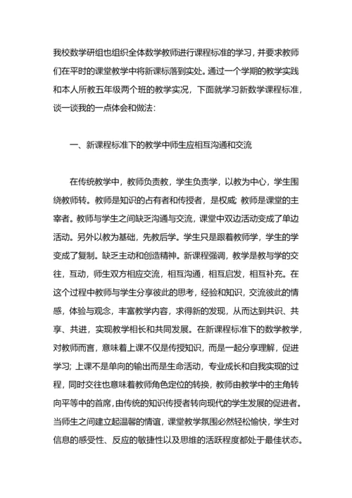 初中数学学习心得体会.docx