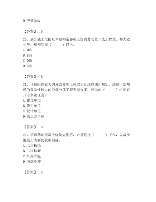 2023年施工员之土建施工专业管理实务题库（精选题）