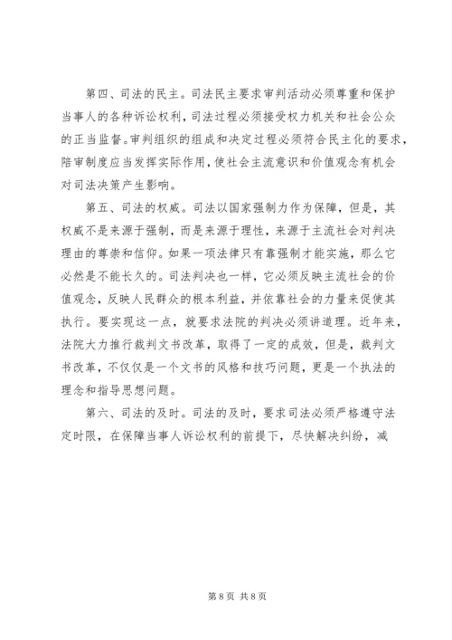 社会主义法治理念学习体会二 (3).docx