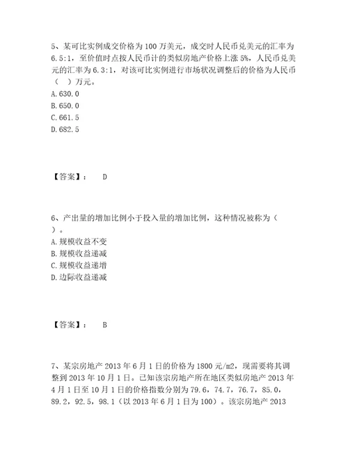 2022年房地产估价师之估价原理与方法题库附答案培优A卷