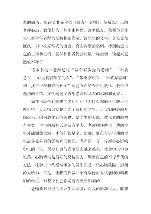 致青年教师心得体会