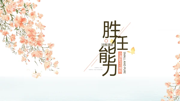 小清新学生简历自我介绍动态PPT模板