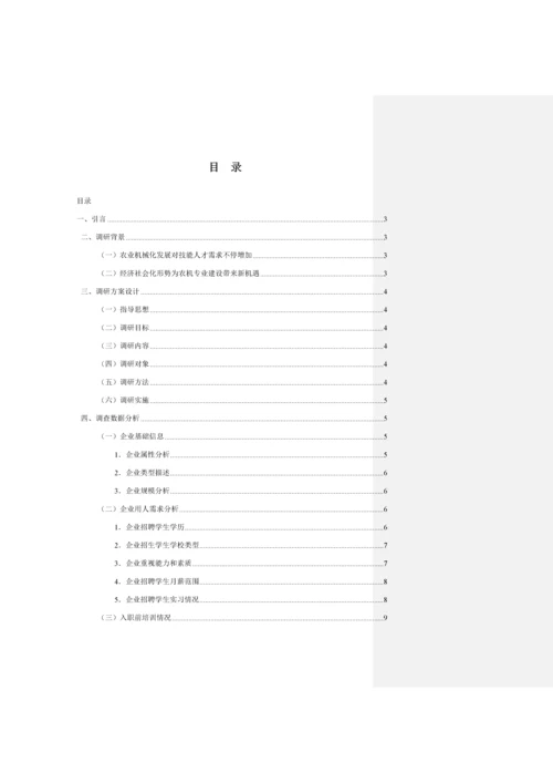 人才培养调研研究报告.docx