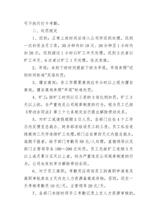 公司员工打卡考勤管理制度（精选10篇）.docx