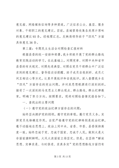 民主生活会汇报材料专题8篇.docx