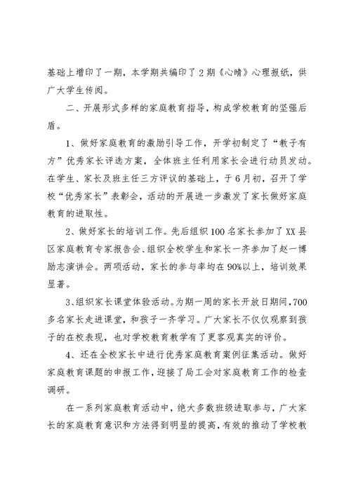 学校政教处个人工作总结