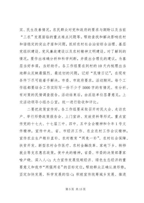 周先来同志在全市“万名干部进万村入万户”活动动员大会上的讲话.docx