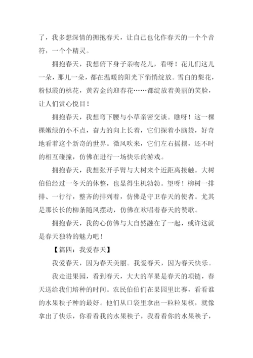 春天的作文350字.docx