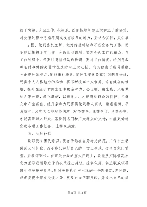 如何履行好职责心得体会 (2).docx