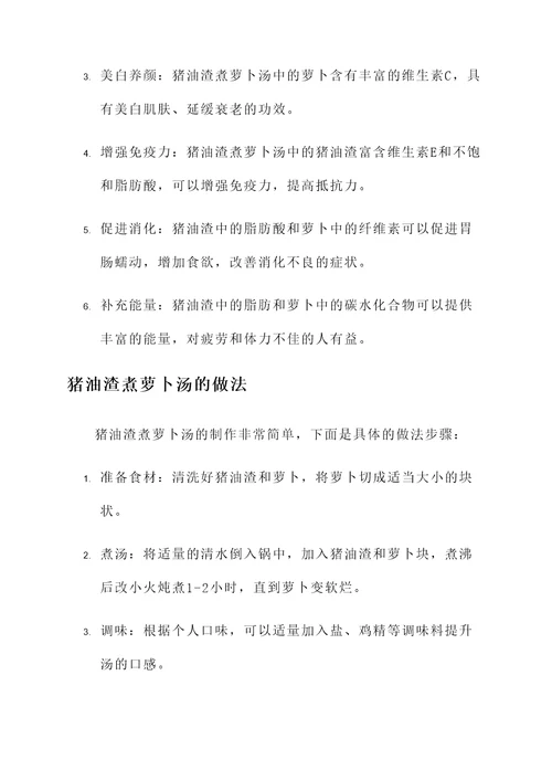猪油渣煮萝卜汤的功效与作用