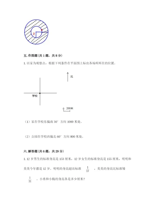 2022六年级上册数学期末测试卷及参考答案【模拟题】.docx