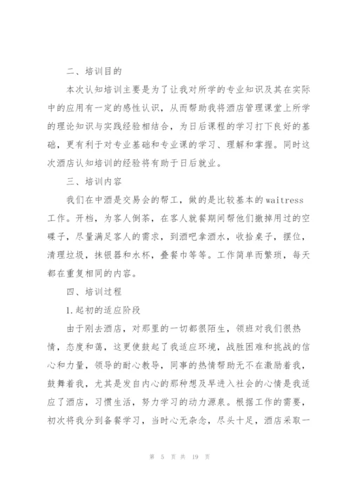 酒店服务培训心得体会范文.docx