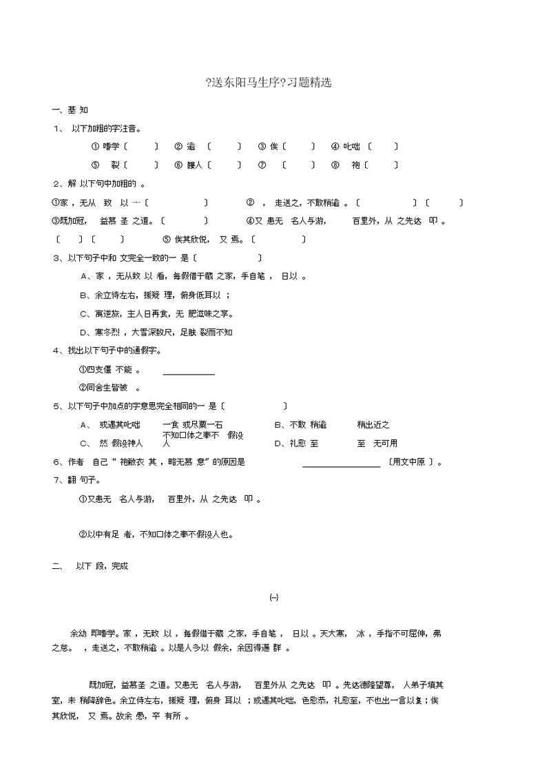 送东阳马生序练习题及答案