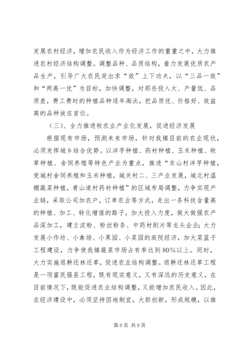 加快农民增收步伐构建和谐文明社会 (3).docx