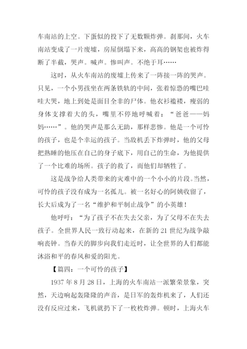 一个可怜的孩子作文.docx