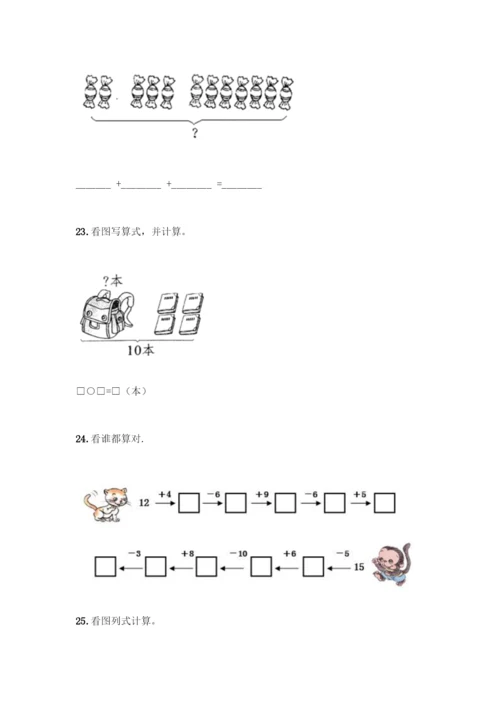 人教版一年级上册数学专项练习-计算题50道精品(有一套)-(2).docx