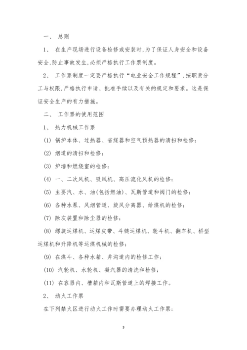 汽机管理制度5篇.docx