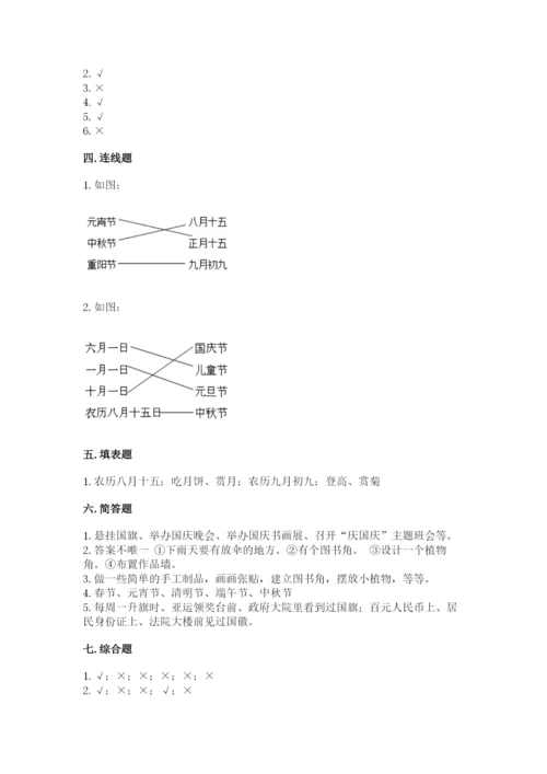 最新部编版二年级上册道德与法治期中测试卷附解析答案.docx