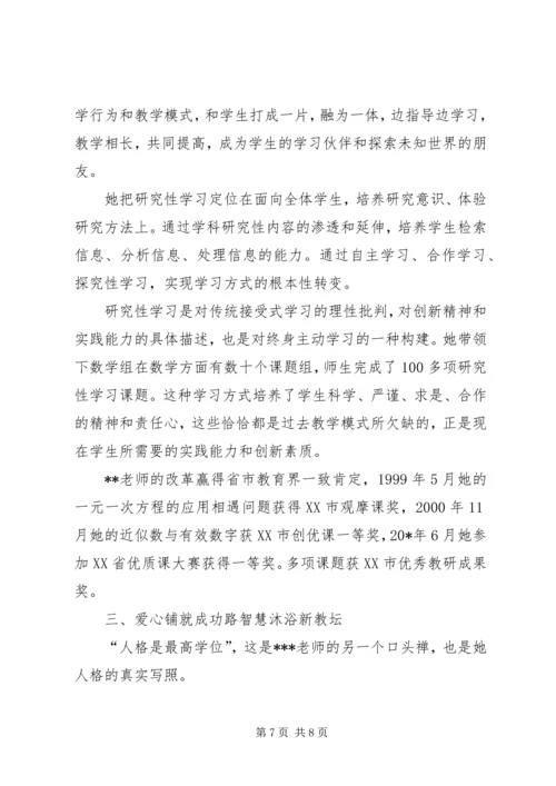 优秀教师的事迹材料.docx