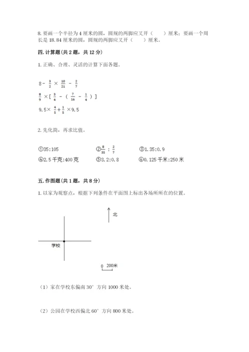 小学六年级数学上册期末考试卷附答案（突破训练）.docx