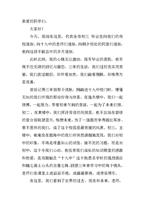 关于初中毕业典礼的演讲稿作文