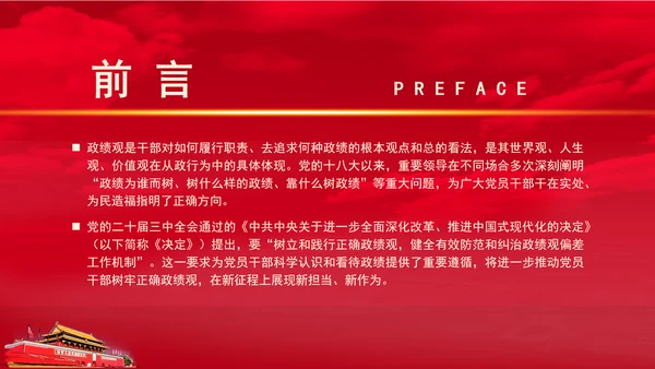 党员干部党课健全有效防范和纠治政绩观偏差工作机制PPT课件