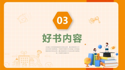 中小学生读书教学分享会通用PPT模板