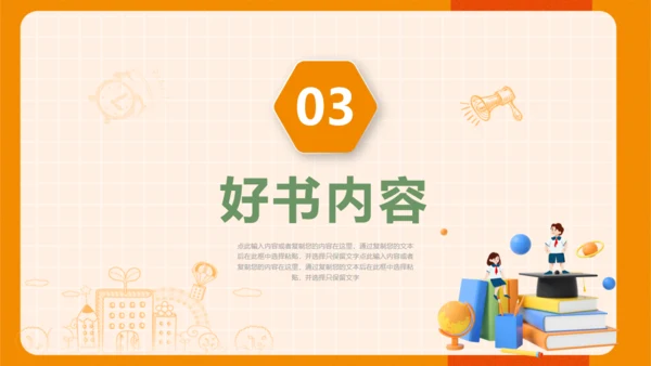 中小学生读书教学分享会通用PPT模板