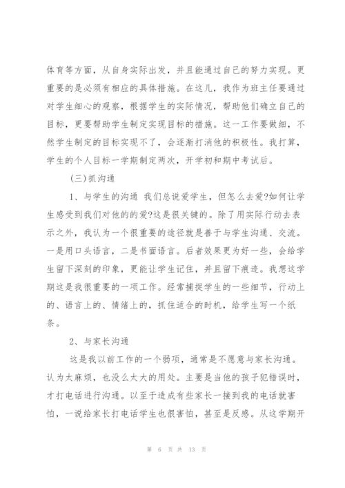 新初一班主任工作计划.docx