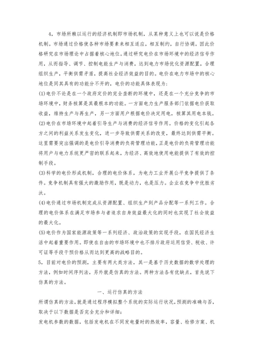 关于我国的电价机制分析