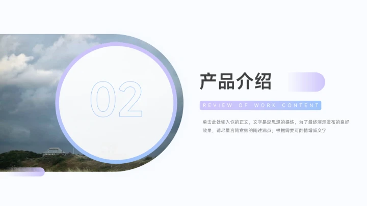 渐变紫色科技数码产品宣传PPT模板