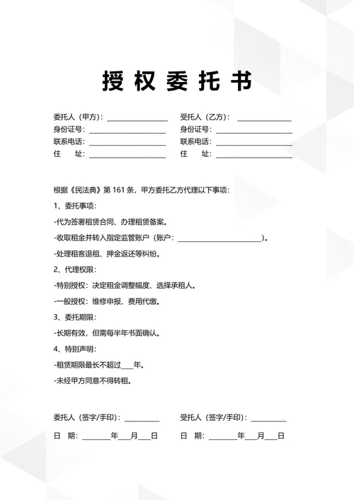 通用房屋租赁授权委托书