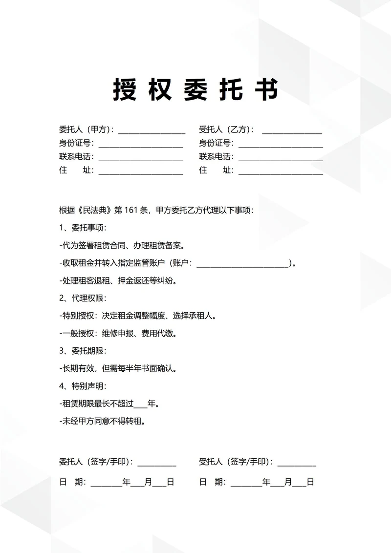 通用房屋租赁授权委托书