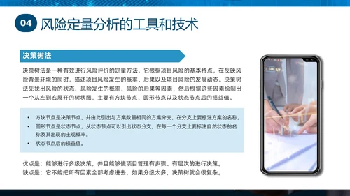 蓝色实拍商务项目风险管理PPT课件pmp项目管理（补充）