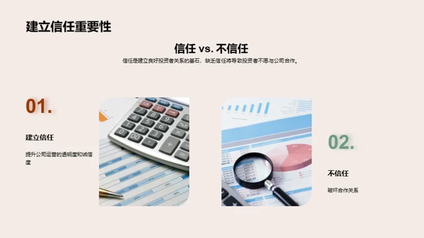 投资者关系与沟通艺术