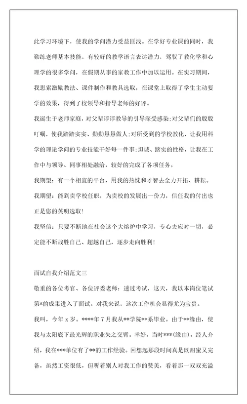 2022面试自我介绍