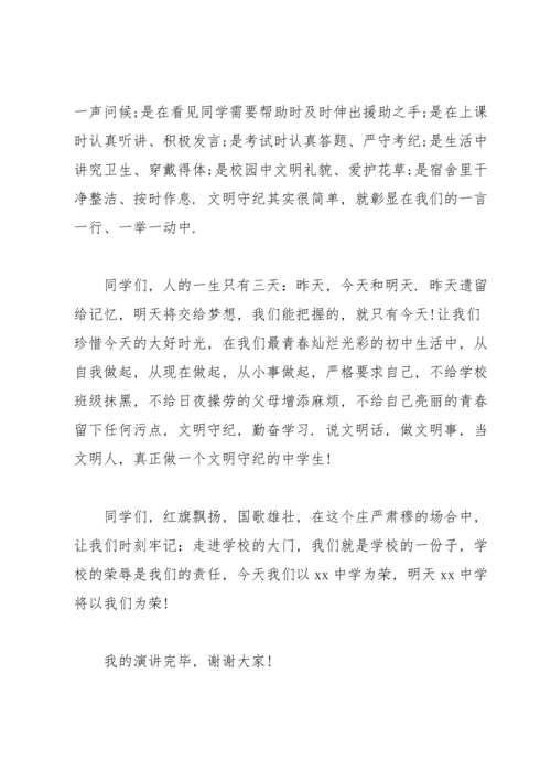 初中优秀升旗仪式演讲稿.docx