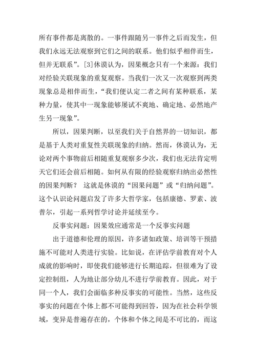 浅析社会科学中的因果推理