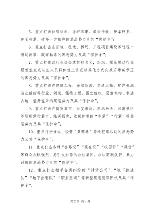 村级扫黑除恶工作计划 (2).docx