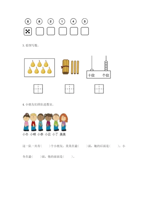 人教版一年级上册数学期末测试卷含答案【典型题】.docx