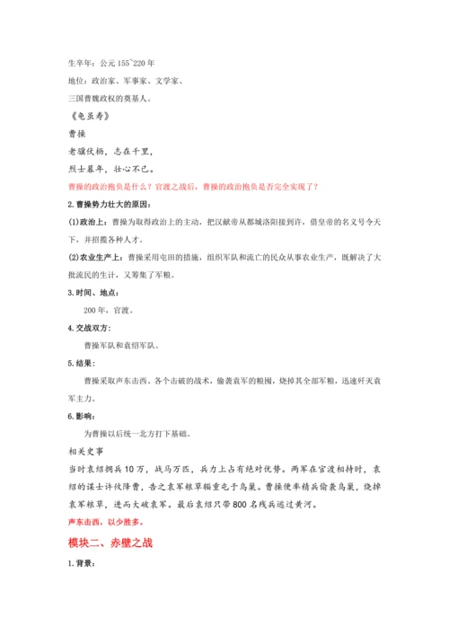第16课 三国鼎立   教案