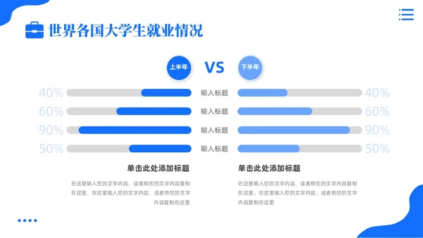 蓝色卡通插画风大学生中职生就业指导培训基本指导篇PPT模板