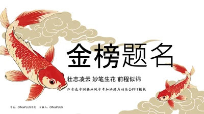 红金色中国插画风中考动员大会PPT模板