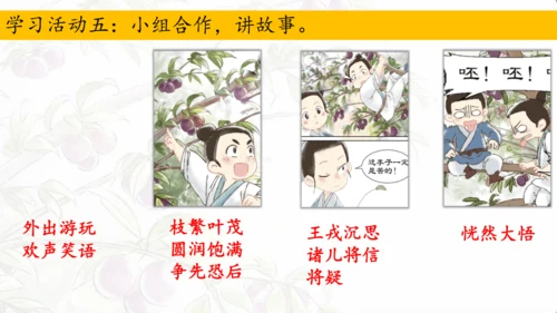 25 王戎不取道旁李 公开课