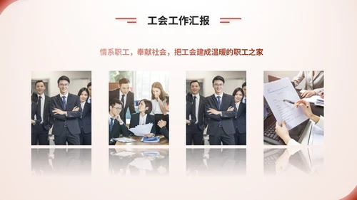 简约渐变风工会工作汇报工作总结ppt模板