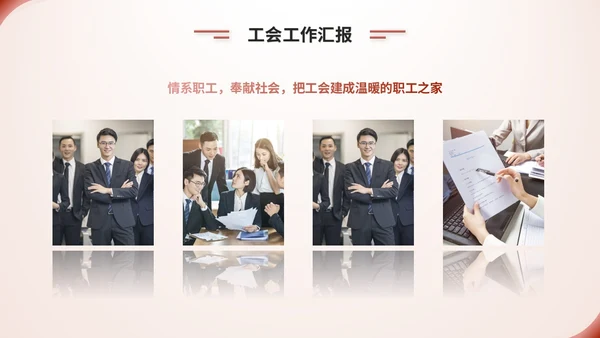简约渐变风工会工作汇报工作总结ppt模板