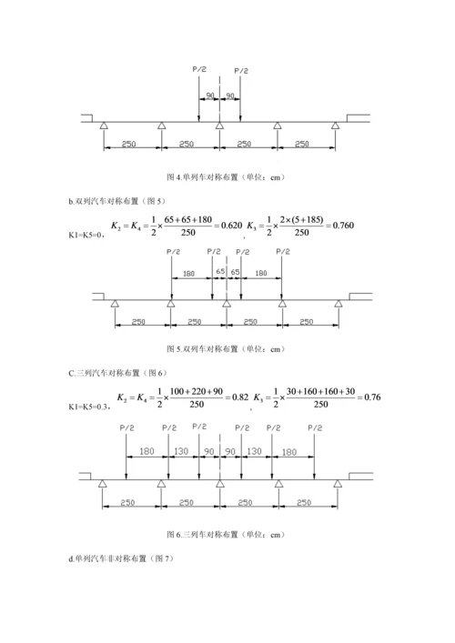 墩台优质课程设计.docx