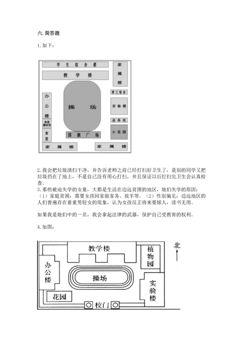 2022部编版三年级上册道德与法治期中测试卷word版.docx